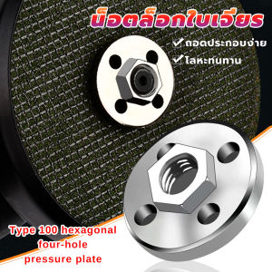 Winsome น็อตล็อกใบเจียร ประกับใบหินเจียร วัสดุโลหะ Grinder Accessories