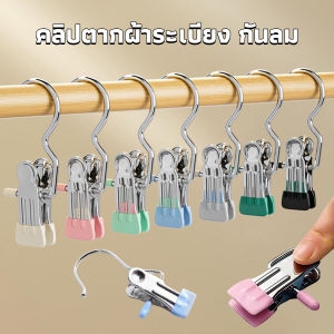 Chang คลิปตากผ้าระเบียง 1ชิ้น ประหยัดพื้นที่ กันลม คลิปหนีบสแตนเลสสีสันสดใส คลิปมัลติฟังก์ชั่น Storage Hooks