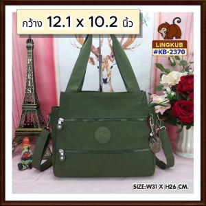 กระเป๋าทรงถือ พร้อมสายสะพายยาว รุ่น KB-2370 ยี่ห้อ LING KUB #กระเป๋าถือ #กระเป๋าสะพายข้าง #มีเก็บปลายทาง
