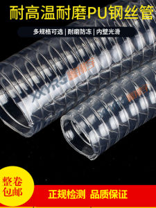 Food Grade Transparent PU Steel Wire Tube Resistant to Wear And High Temperature for Alcohol Delivery without Phthalates