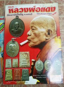 หนังสือพระหลวงพ่อแดงวัดเขาบันไดอิฐ(มหาโพธิ์)
