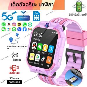 นาฬิกาสมาร์ทวอทช์เด็ก New Kids 5G พร้อมระบบ SOS GPS+BDS/GLONASS ระบุตำแหน่ง โทรออก กล้องถ่ายรูป หน้าจอ 1.83 นิ้ว WIFI กันน้ำ เหมาะสำหรับเป็นของขวัญ