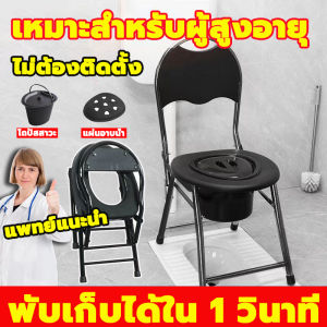 จัดส่ง 1 ชั่วโมง!เก้าอี้ห้องน้ำ ส้วมผู้สูงอายุ เก้าอี้ชักโครก โถส้วมผู้ใหญ่พับได้ เก้าอี้ส้วม ส้วมคนแก่ เก้าอี้นั่งอาบน้ําผู้สูงอายุ เก้าอี้อาบน้ําผู้สูงอายุ เก้าอี้นั่งถ่าย ชักโครกผู้ใหญ่ สุขาเคลื่อนที่ แบบพับได้ เก้าอี้ขับถ่าย ผู้สูงอายุ หญิงตั้