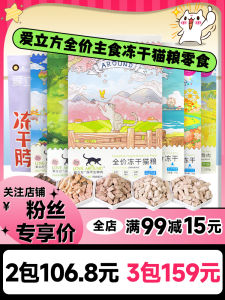 Ailaboy Freeze-Dried Cat Food Full Price Raw Bone Meat Main Course Dry Cat Snacks Kittens Weight Gain Cheek Fattening Cat Food Mixed Rice