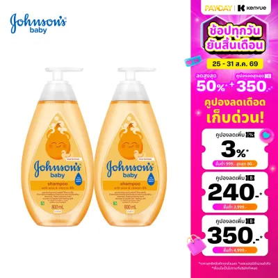 [แพ็คคู่] Johnsons Baby จอห์นสัน เบบี้ แชมพูเด็ก 800 มล. x 2 Johnsons Baby Baby Shampoo 800 ml. x 2