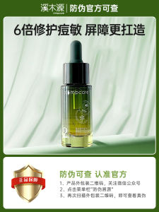 Stream Wood Source Healing Spruce Essence Liquid Repairing Oil-Controling Acne-Sensitive Skin Mask Nutritious Facial Serum