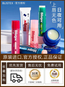 Blistex Blistex Lipstick Bi Lip Blue Can Lip Balm Nourishing Moisturizing Lipstick Blue Can Lip Balm Men and Women