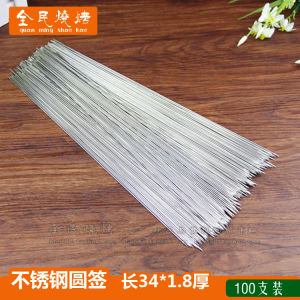 BBQ Stick Stainless Steel round Skewer BBQ Sticks Kebabs Mutton String Needle Stick Barbecue Iron Stick Barbecue Tools Tap-Hole Rod