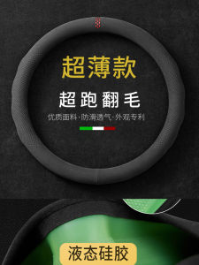 Ultra-Thin Silicone Steering Wheel Cover Car Accessories Anti-Slip Sweat Absorbent Leather Grip for Volkswagen Passat Tiguan