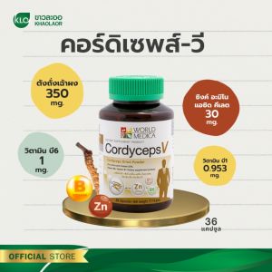 (แพ็ค 2) Khaolaor ขาวละออ คอร์ดิเซพส์-วี ถั่งเฉ้าผสมซิงค์และวิตามินบี 36 แคปซูล/ขวด