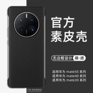 Ultra-Thin Frameless Huawei Mate50 pro Leather Protective Case Half-Covering Shock-Resistant PU Leather Shell for Mate40 pro