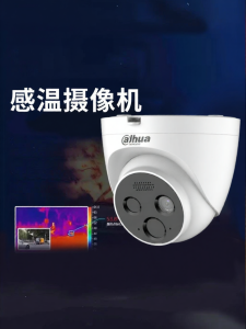 Dahua | Fire Detection Infrared Thermal Imaging Camera