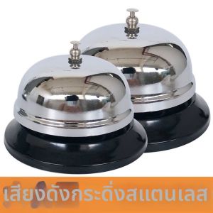 MINGRENBANG | Service Call Bell