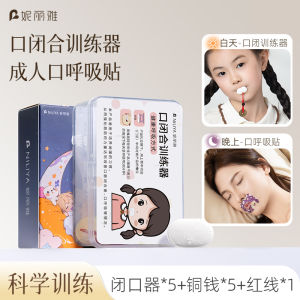 Nelya Lip Muscle Trainer Child Mouth Sealant Sticker Prevents Snoring And Mouth Opening Sleep Aid Device Health Care Equipment