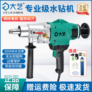 High Power Handheld Water Diamond Drill Machine for Concrete Air Conditioning Oil Smoker Machine Wet Drilling No Water Seal