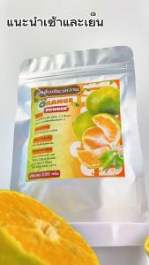 ผงส้มเขียวหวาน Orange Powder ขนาด100กรัม