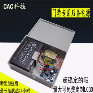 Access Control Power Supply Box 12V3A/5A Access Control Backup Power Box Battery Powered Access Control Special Power Supply