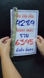 สติ๊กเกอร์เลขมงคล 4289 * 6395 กาวเหนียวติดแน่น ติดได้ทุกพื้นผิว ขนาดใหญ่พิเศษ