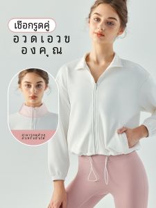 เสื้อคลุมโยคะแขนยาวฤดูใบไม้ร่วง/ฤดูหนาว ทรงเข้ารูป ดูดซับเหงื่อ แห้งเร็ว ระบายอากาศได้ดี ผ้าฝ้ายผสมโพลีเอสเตอร์ สำหรับผู้หญิง
