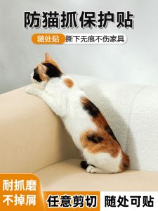 Non-Slip Cat Scratching Pad Furniture Protection Self-Adhesive Wear-Resistant No Shedding Customizable Cat Climbing Mat
