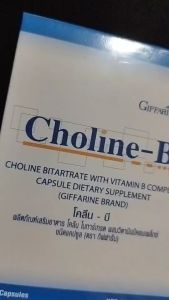 วิตามินบี vitamin b วิตามินบีรวม กิฟฟารีน โคลีน บี บำรุง สมอง ความจำ ระบบประสาท vitamin b complex วิตามินบี Giffarine Choline-B โคลีนบี