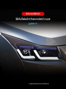Đèn LED Laser Ống Kính Chạy Ban Ngày Cho Cruze 2009-2014