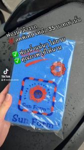 ฟองน้ำล้างรถ Car foam ฟองน้ำ สีน้ำเงิน