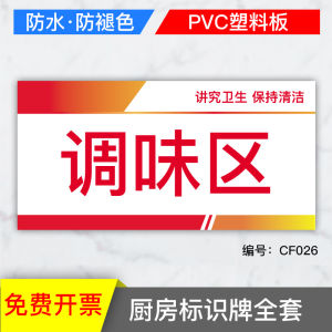 Full Set Kitchen Food Service Hotel Dining Room Identification Signs Warning Non-Staff Members Restrained Hygiene Inspection