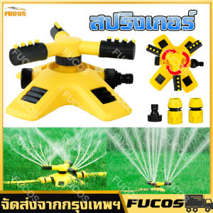 (มีในสต็อก) สปริงเกอร์รดน้ำ สปริงเกอร์ มินิสปริงเกอร์ หัวสปริงเกอร์ สปริงเกอร์น้ำ สปริงเกอร์รดน้ำต้นไม้ สปริงเกอร์สนามหญ้า สปริงเกอร์รดน้ำรอบทิศ 360 องศา/รดน้ำต้นไม้/2 หัวสำหรับใส่สายยาง
