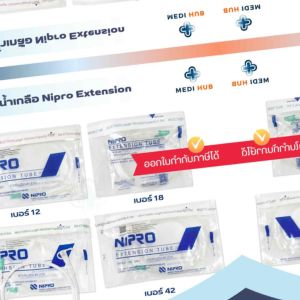 Extension Tube Nipro (จำนวน 1 ชิ้น) สายต่อให้น้ำเกลือ เบอร์ 12 18 36 42 สายเอ็กซ์เทนชั่น