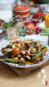 Yangs Kitchen Recipe Premium Instant Kam Heong Paste