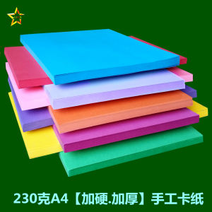 Colorful Thick Cardstock A4230g Childrens Handmade DIY Origami Paper Hand-drawn Greeting Card Paper Cutting Crafts