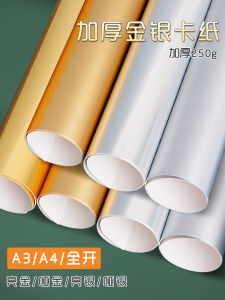Yuanhao Gold Card Stock Handmade A4 Metal Luster Laser Silver And Gold Card Paper Colorful A3 Photography Background Reflective Large Gold Card Paper Full Opening 250g Thickened Decoration Stereoscopic