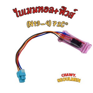 ไบเมนทอลตู้เย็น + เทอร์โมฟิวส์ตู้เย็น LG เเละ WHIRLPOOL 76 C° KSD N13-4 ไบเมลทอลตู้เย็น เเอลจี เเละ เวอร์พูล