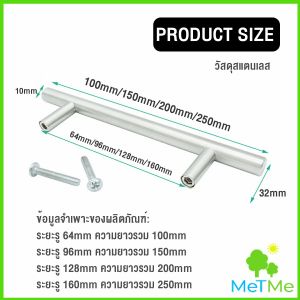 METME มือจับประตู ตู้ ลิ้นชัก วัสดุสแตนเลสสีขาว สไตล์นอร์ดิก มีหลายขนาด cabinet handle