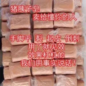 Handmade Pig Pancreas Soap Exfoliating Hand Foot Dry Crack Roughness Freeze Proof Moisturizing Oil Stain Removal Facial Cleansing Soap