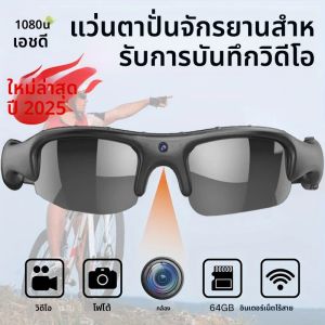 HD 1080P แว่นตากล้อง WIFI จักรยานกลางแจ้งรถจักรยานยนต์ป้องกันความปลอดภัยแว่นตากันแดดกล้องวิดีโอเลนส์โพลาไรซ์กีฬา Cam