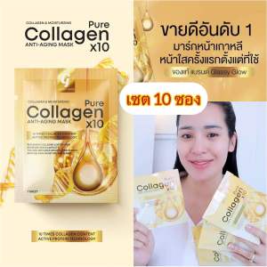 โปรส่งด่วน🚛 มาสก์หน้าทองคำ มาสก์คอลลาเจนทองคำ Pure Collagen anti-aging mask x10 1ซอง 25g