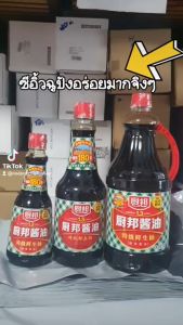 ซีอิ้วขาวลายสก็อต ซีอิ้วฉูปัง ชูบัง ปริมาตร 410ml, 820ml. 1.63L. คุณพร้อมรสชาติเยี่ยมยอด 180 วัน สำหรับซีอิ้วฉูปัง
