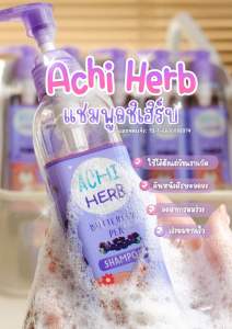 อชิเฮิร์บ Achiherb (เเพคเก็จใหม่) แชมพูเด็กออร์แกนิก ใช้ได้ตั้งแต่เด็กแรกเกิดถึงผู้ใหญ่ พร้อมส่ง