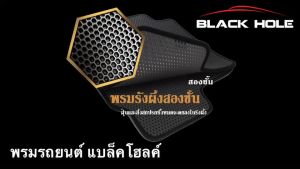 BYD ATTO 3 2023-ปัจจุบัน ฟรีแพดยาง พรมรถยนต์เข้ารูป2ชั้นแบบรูรังผึ้ง Blackhole (ชุดห้องโดยสาร)