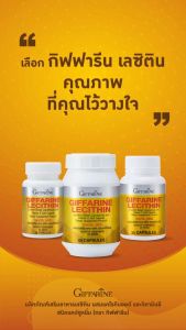 เลซิติน ผสมแคโรทีนอยด์ และวิตามินอี กิฟฟารีน ของแท้ Lecithin Giffarine