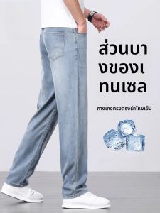 ROMON | Quần Jeans Denim Mỏng Co Giãn Rộng Rãi Thoáng Khí Mùa Hè Cho Nam Quần Dài Thường Ngày Lụa Tuyết Lụa Tơ Rắn Cao Cấp Romon