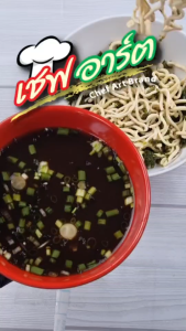 เชฟอาร์ต ซุปสุกี้น้ำดำ ชาบูน้ำดำ สไตล์ญี่ปุ่น สูตรเข้มข้น ขนาด 250 กรัม / 1 ขวด