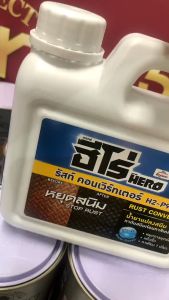 Hero 2in1ฮีโร่ รัสท์ คอนเวิร์ทเตอร์ H2-P99 กป.