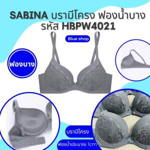 Sabinaแท้ บรามีโครง ฟองน้ำบาง รหัส HBPW4021 ราคาป้าย 690 บาท เหลือเพียง 179 บาทเท่านั้น