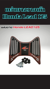 แผ่นยางวางเท้ามอไซค์ Honda Lead 125 ปี 2025 ขึ้นไป ของแต่งคุณภาพสูง ผลิตไทยแท้ ดีไซน์พรีเมียม หรูหรา ทันสมัย ส่งไว เก็บเงินปลายทางได้
