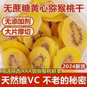 No Sugar No Additives Dried Kiwifruit with Yellow Heart