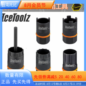 Lifu Icetoolz Bicycle Tool Lock Tooth Flywheel Dismantlement Tool L3 Repair Carbon Steel Sleeve 09b3