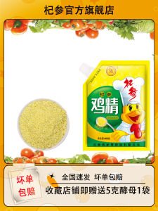 Large Packaged QiShan Chicken Essence 400g Kitchen Essential for Stir-Fries And Stews Flavor Enhancer for Home Cooking
